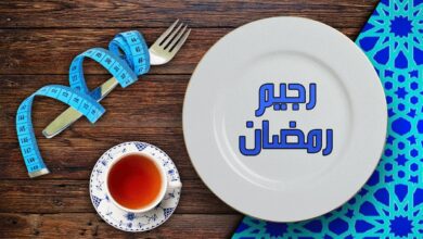 أنظمة التخسيس المناسبة في رمضان أنظمة التخسيس المناسبة في رمضان